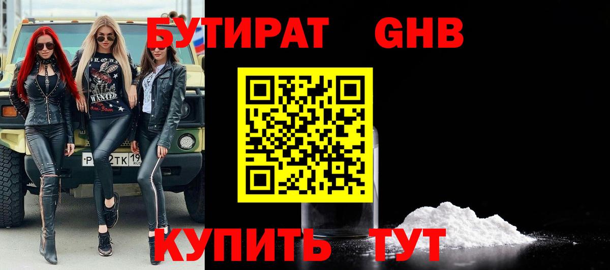 БУТИРАТ вода  Вход с VPN  Тулун 