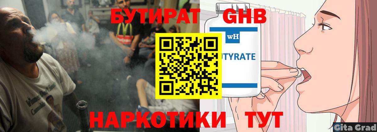 Бутират BDO Тулун