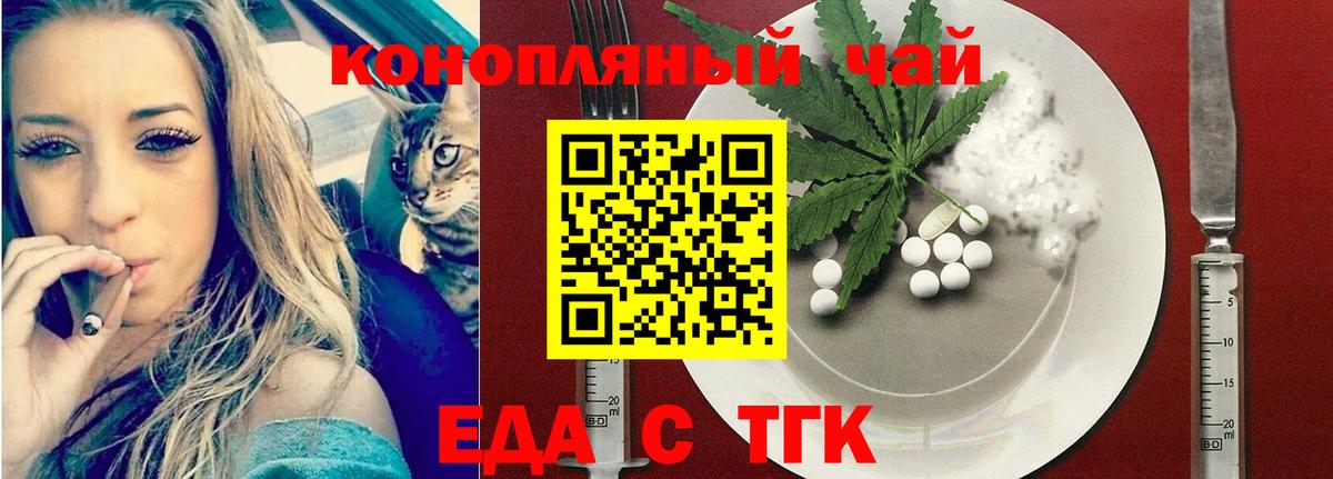 Еда ТГК конопля  Вход с VPN  Тулун 