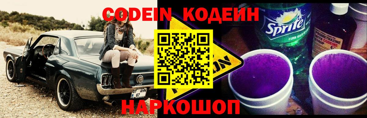 Кодеин Purple Drank  Кодеин Purple Drank  Вход с VPN  Тулун 