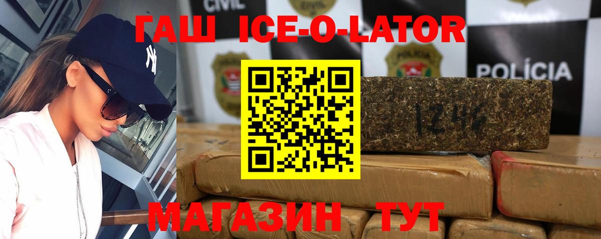 ГАШ Ice-O-Lator  Вход с VPN  Тулун  ГАШ Cannabis 