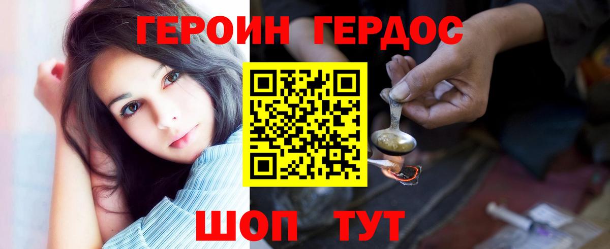 Героин VHQ Тулун