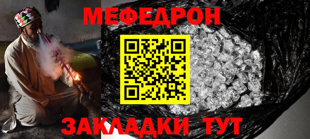 Меф мяу мяу  Тулун